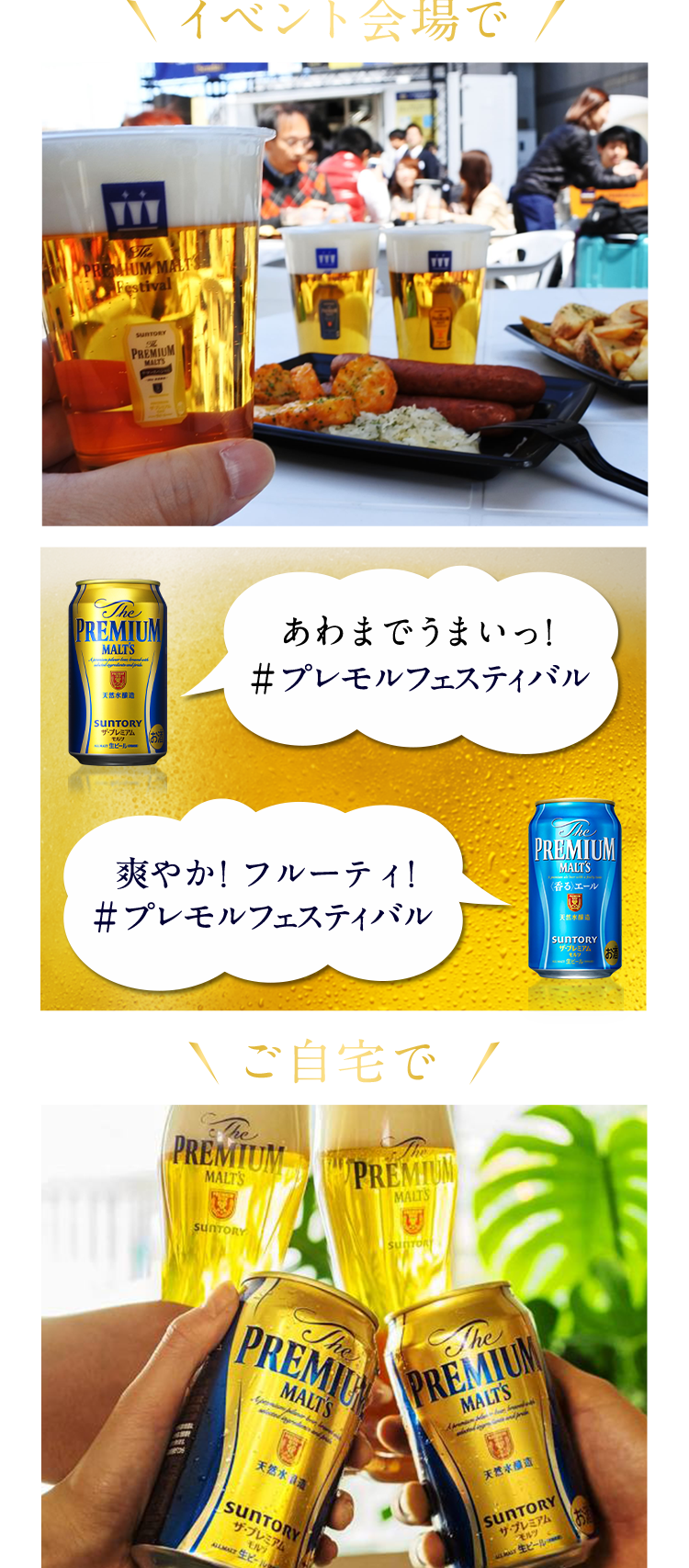 イベント会場で ご自宅で