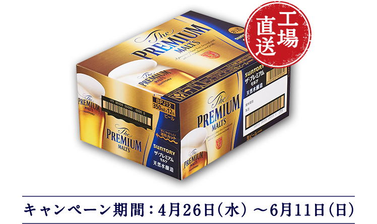 キャンペーン期間：4月26日（水）～6月11日（日）
