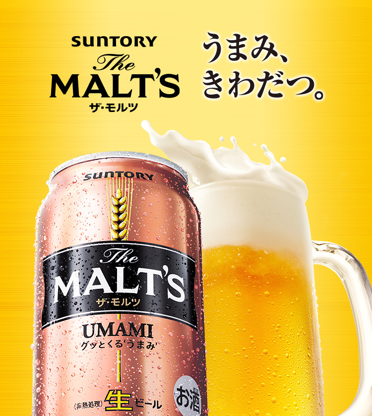 The Malt S ザ モルツ ビール サントリー
