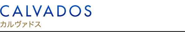 CALVADOS カルヴァドス