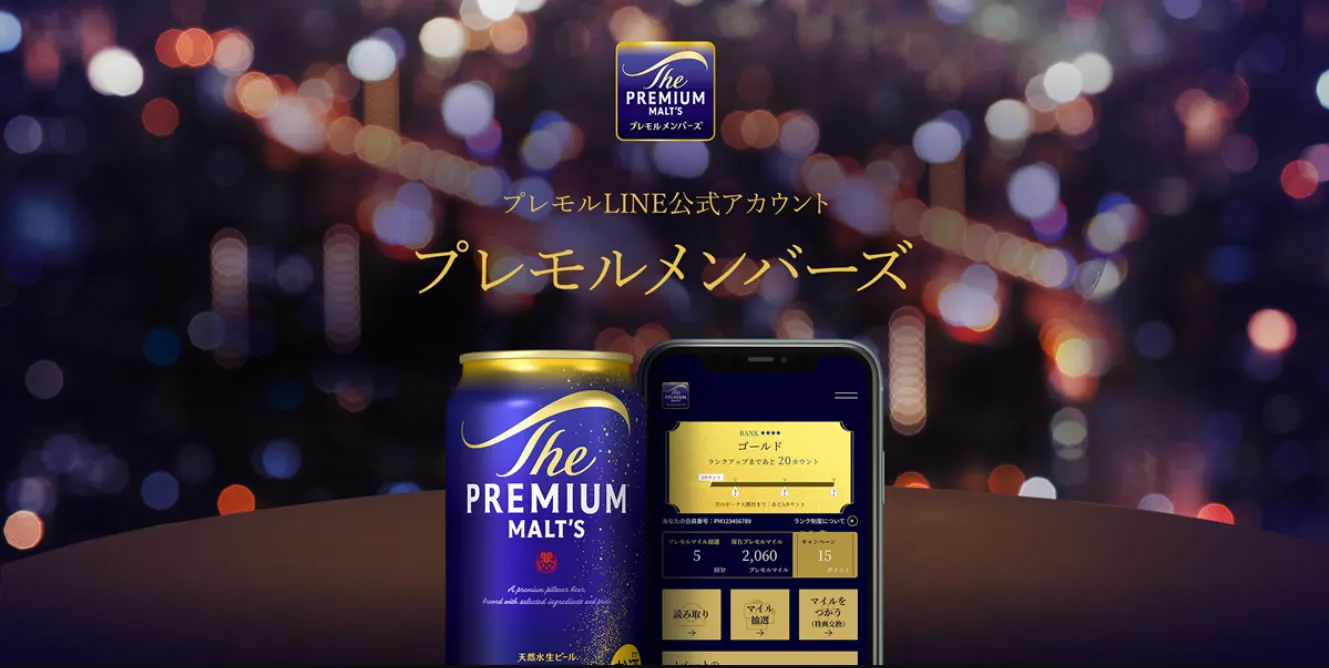 プレモルLINE公式アカウント プレモルメンバーズ