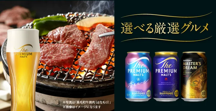 選べる厳選グルメ