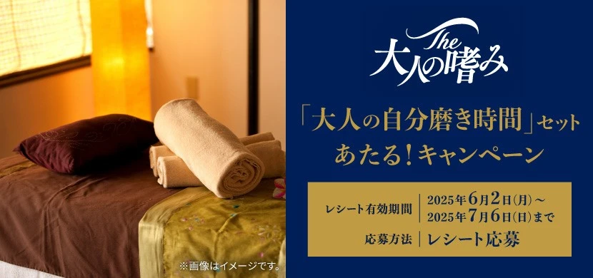 「エステサロンチケットプレゼント」のバナー