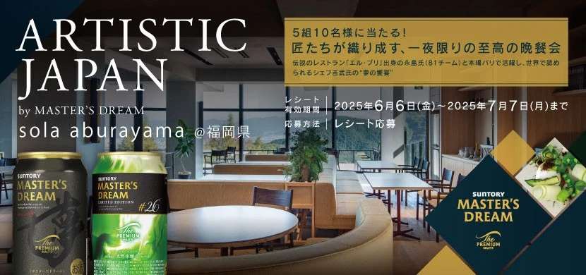 「ARTISTIC JAPAN by MASTER’S DREAM in sola aburayama」のバナー