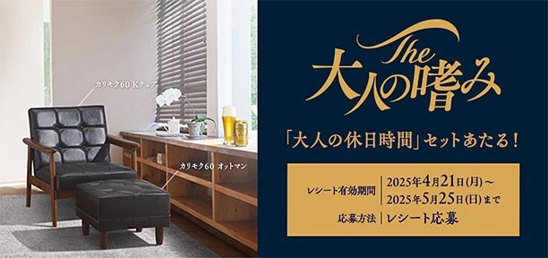 「大人の休日時間セット」のバナー