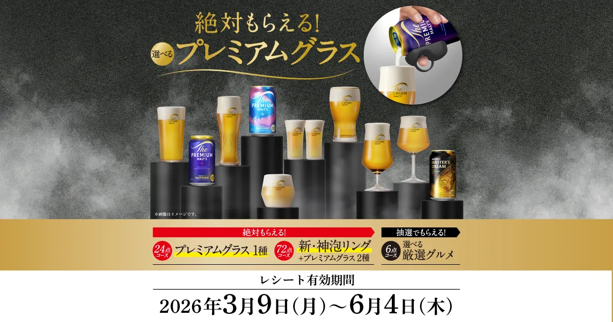 ビール 黒ラベル モルツ エビス グラス神泡ザーバー ザーバー カルパス お菓子 サッポロビール