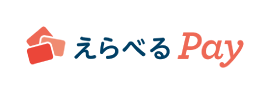 えらべるPay