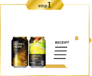 step1：対象商品を購入したレシートを撮影し、アップロード