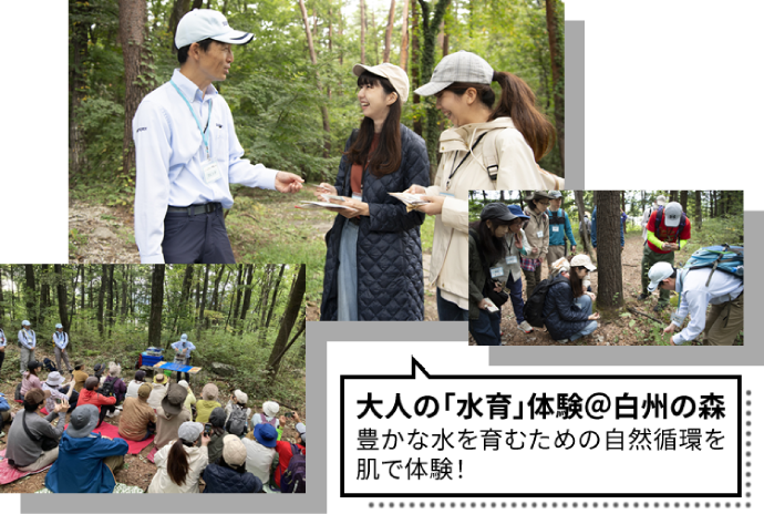 大人の「水育」体験＠白州の森　豊かな水を育むための自然循環を肌で体験！
