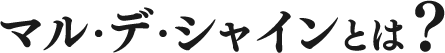 マル・デ・シャインとは？