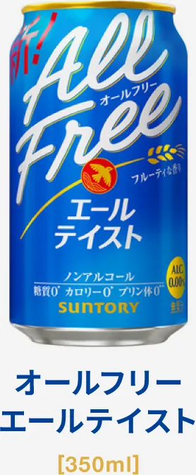 オールフリー エールテイスト[350ml]