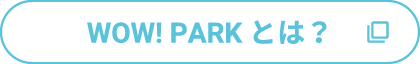 WOW! PARK とは？