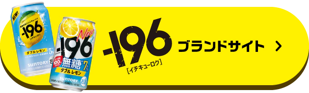 －196 ブランドサイト