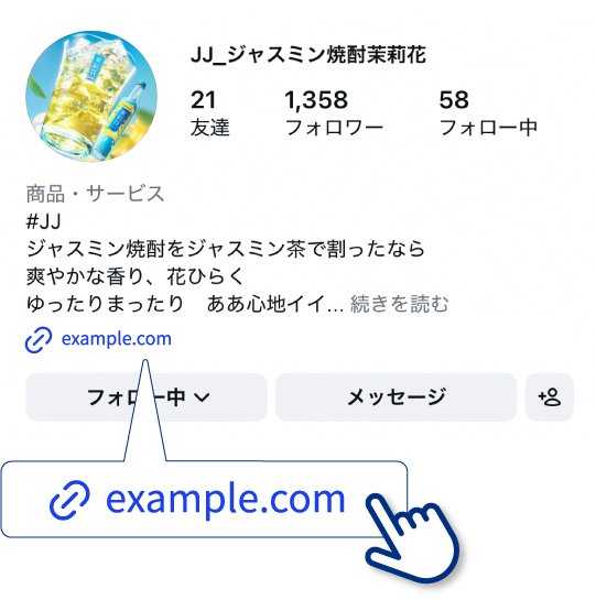 イメージ：プロフィール欄のリンク