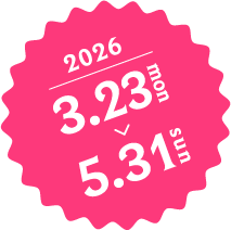 2026年3月23日（月）から5月31日（日）まで