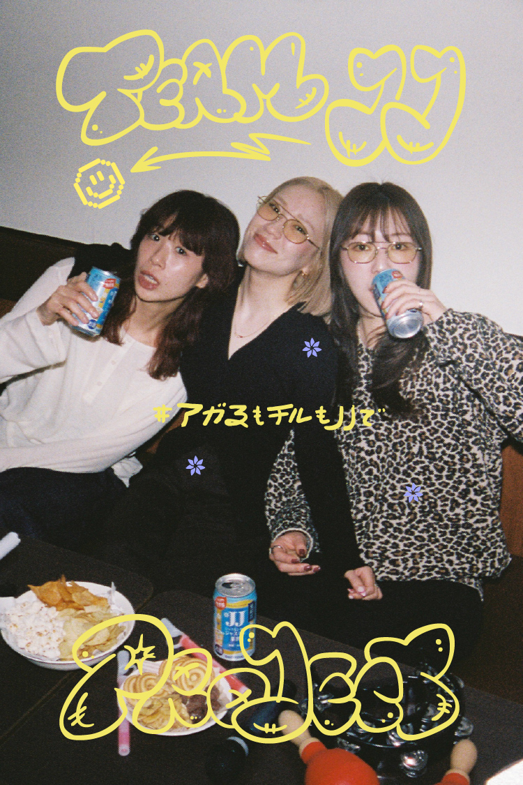 Team JJ Project ＃アガるもチルもJJで