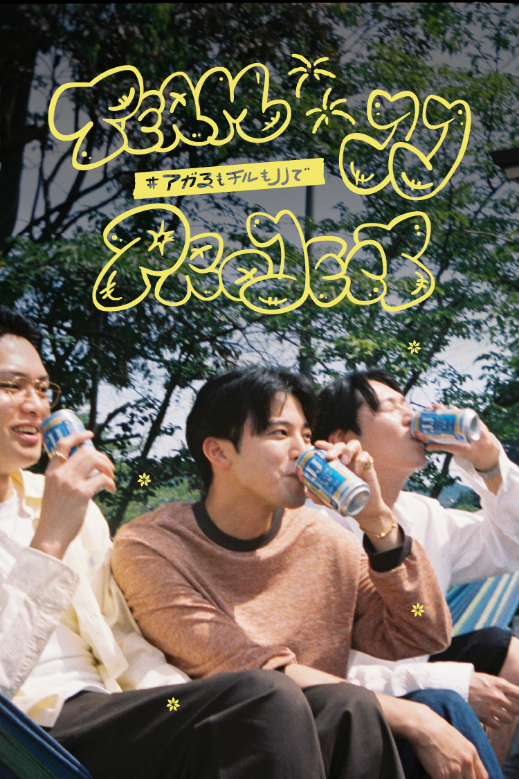 Team JJ Project ＃アガるもチルもJJで グランピング篇