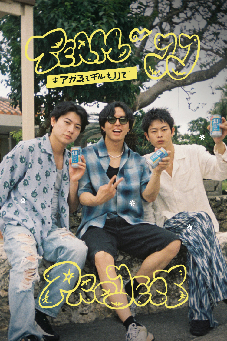 Team JJ Project ＃アガるもチルもJJで 沖縄篇