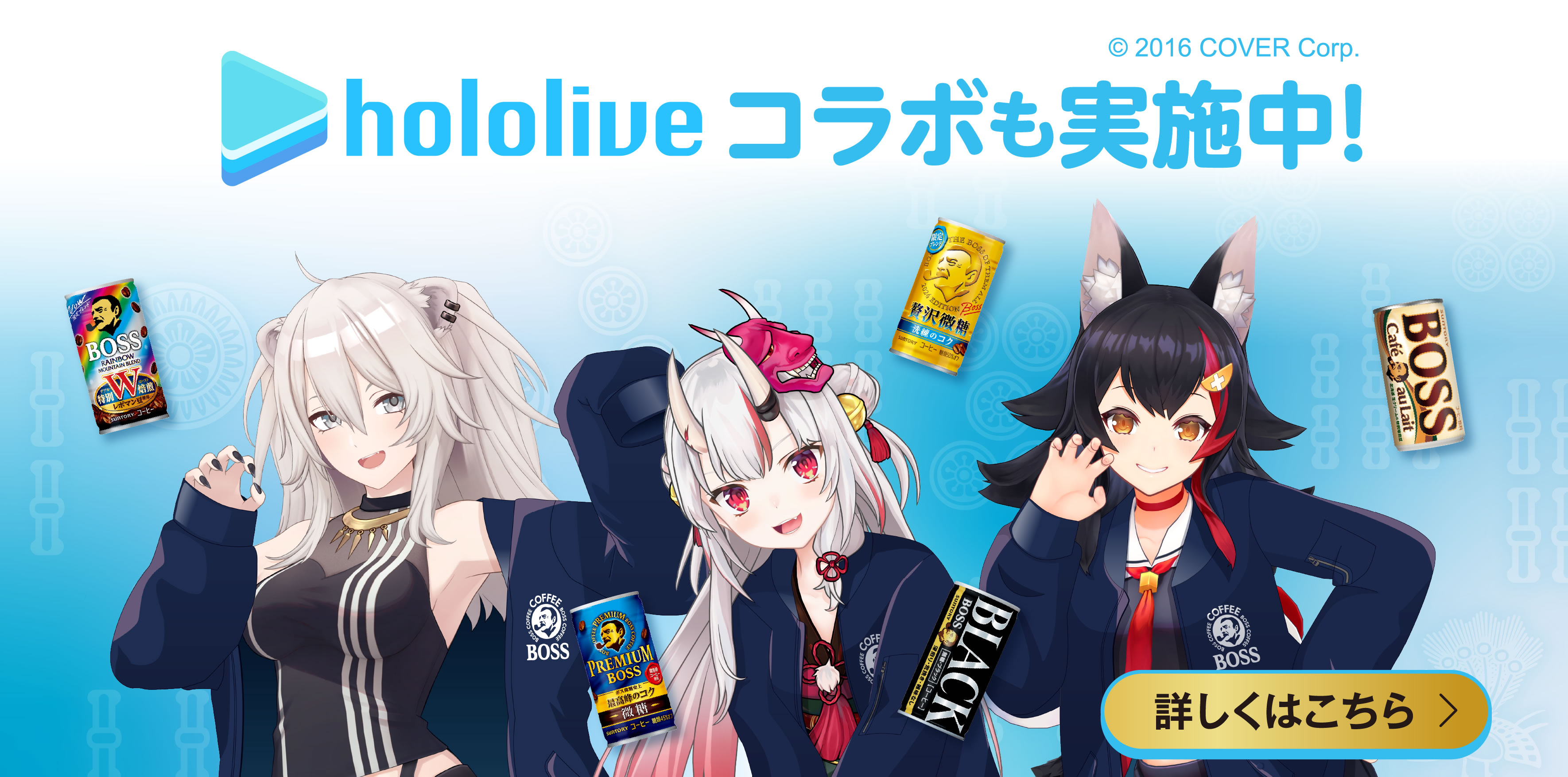 hololive コラボも開催中！詳しくはこちら＞ (c) 2016 COVER Corp.