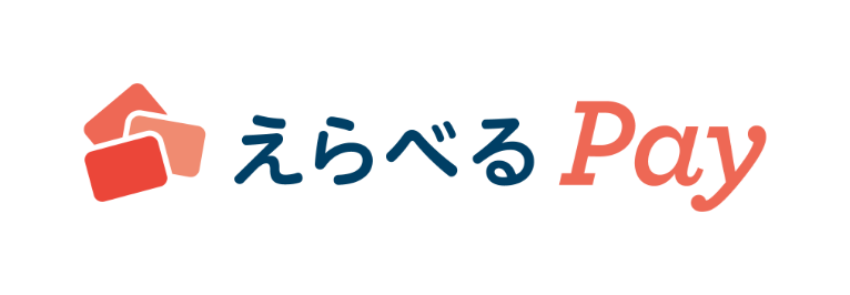 えらべるPay