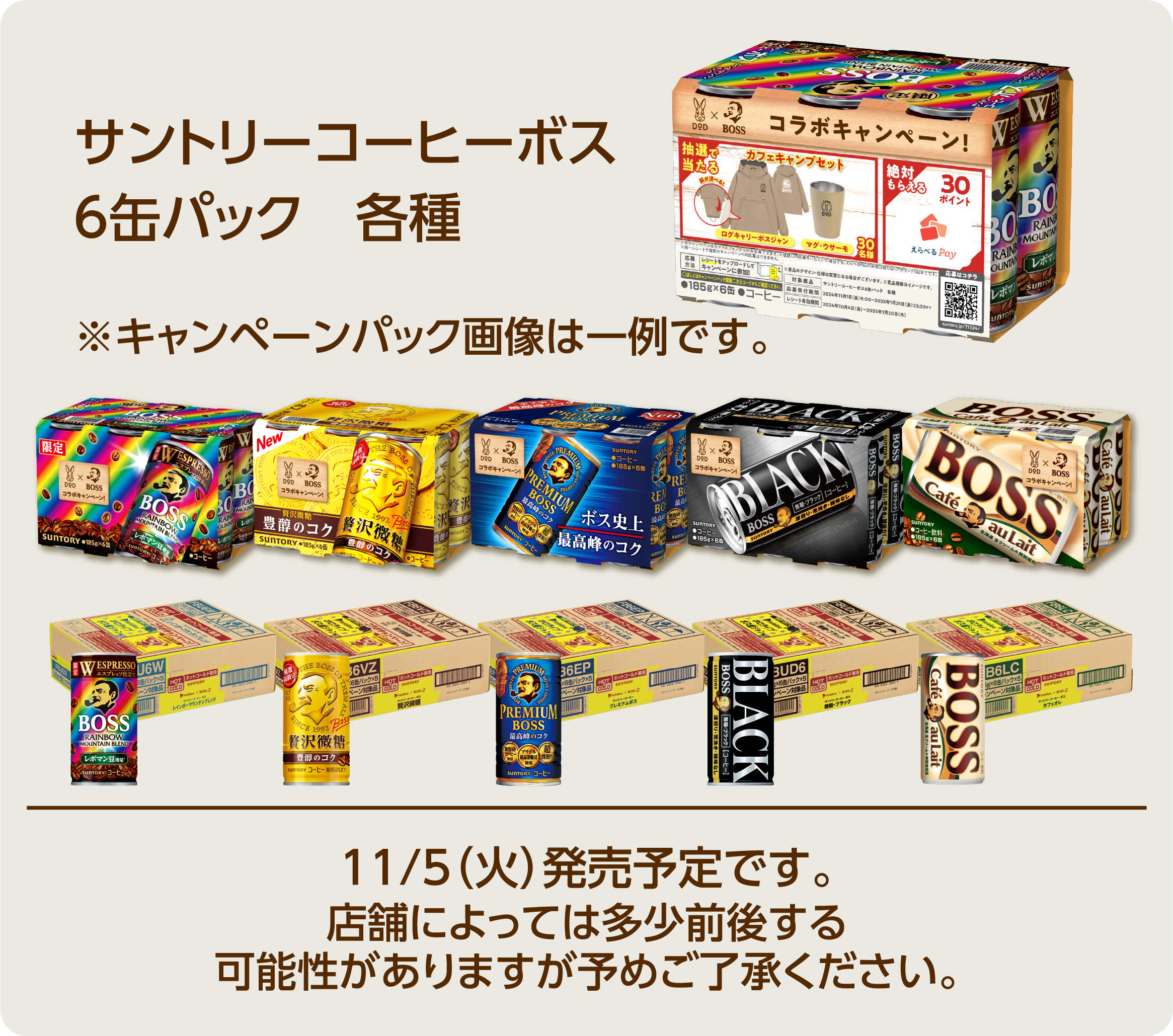 サントリーコーヒーボス6缶パック 各種 ※キャンペーンパック画像は一例です。11/5（火）発売予定です。店舗によっては多少前後する可能性がありますが予めご了承ください。