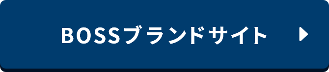 BOSSブランドサイト
