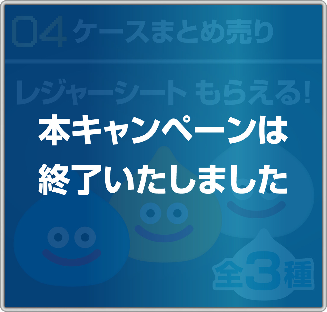 本キャンペーンは終了いたしました