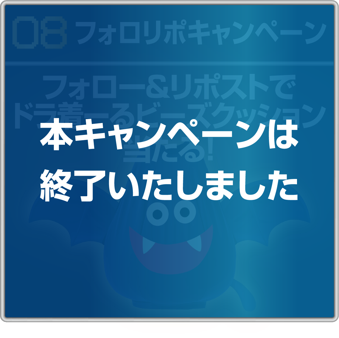 本キャンペーンは終了いたしました