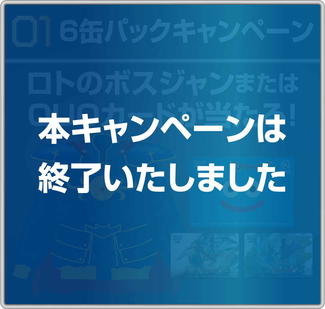 本キャンペーンは終了いたしました