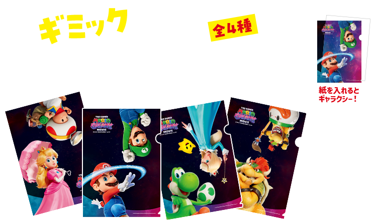 オリジナルA4ギミッククリアファイル（全4種）クラフトボスのペットボトル各種いずれか4本のお買い上げでもれなくひとつプレゼント