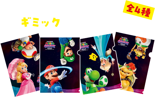 オリジナルA4ギミッククリアファイル（全4種）※景品がなくなり次第終了