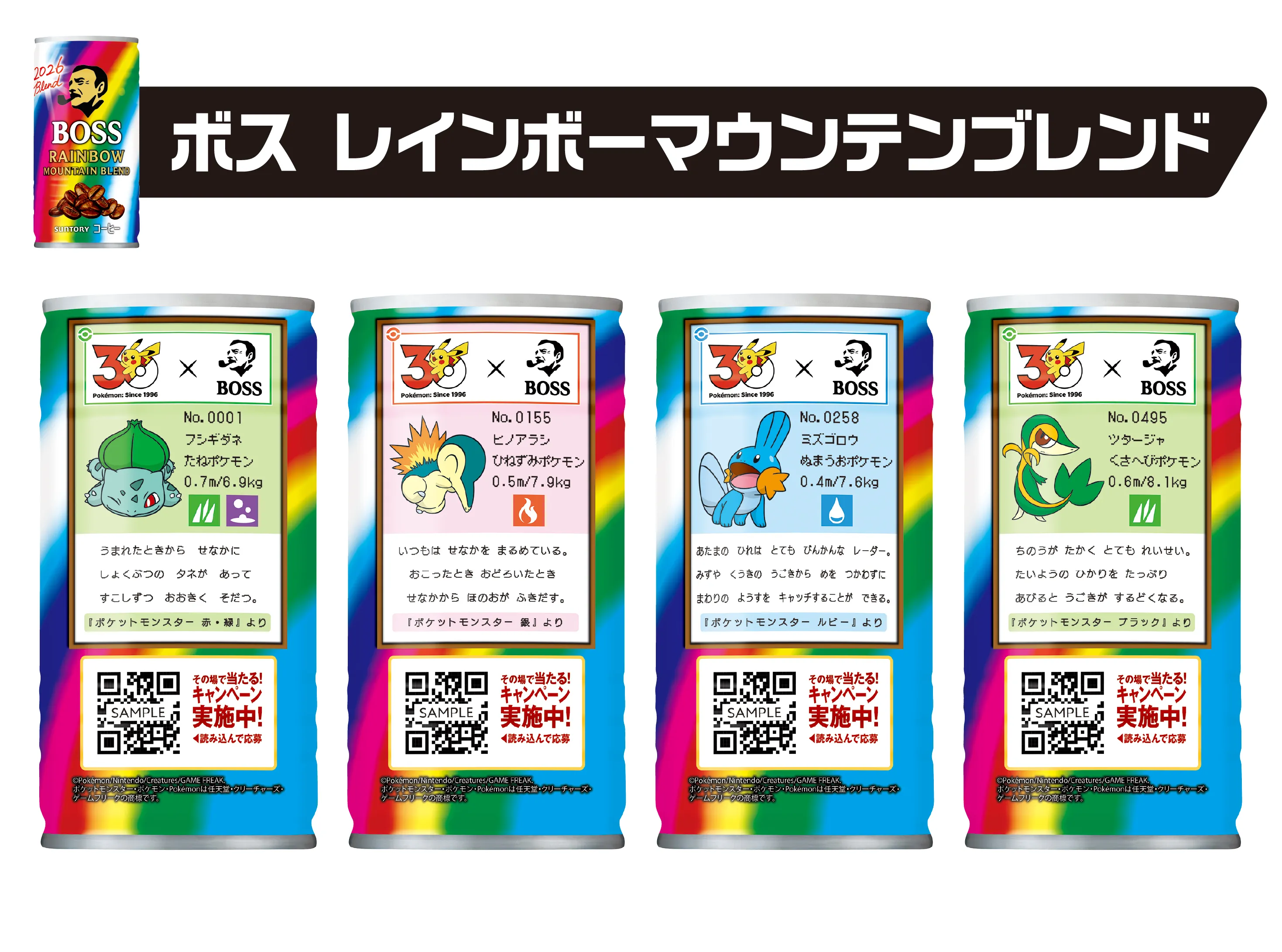 ボス レインボーマウンテンブレンド