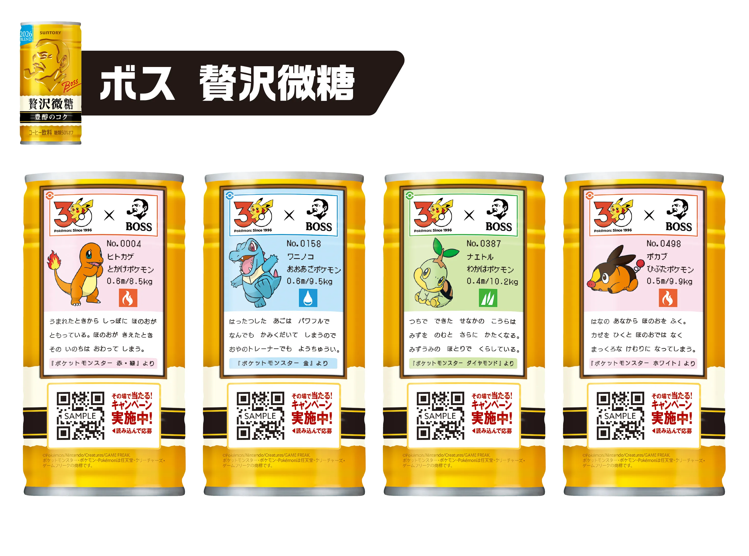 ボス 贅沢微糖
