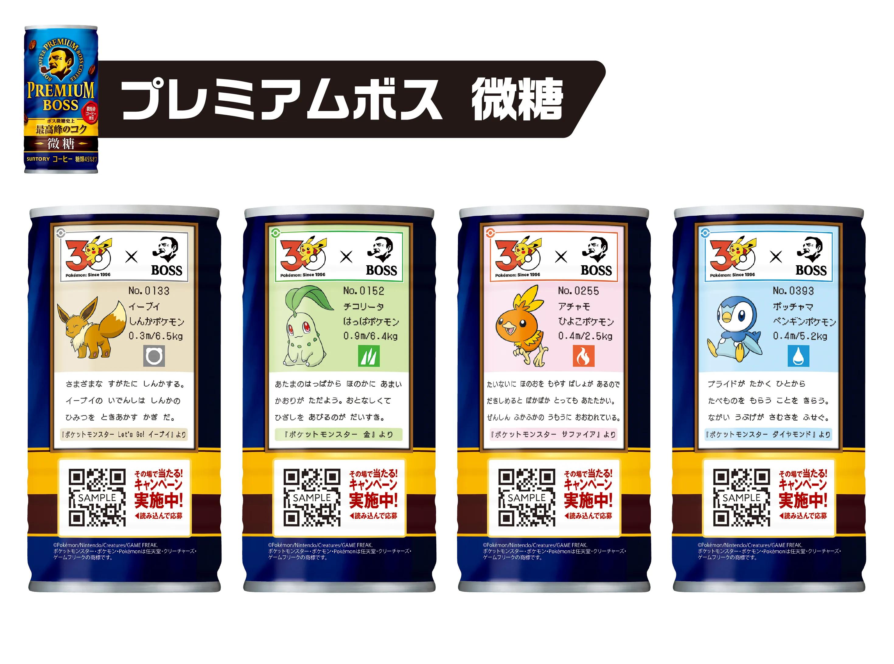 プレミアムボス 微糖