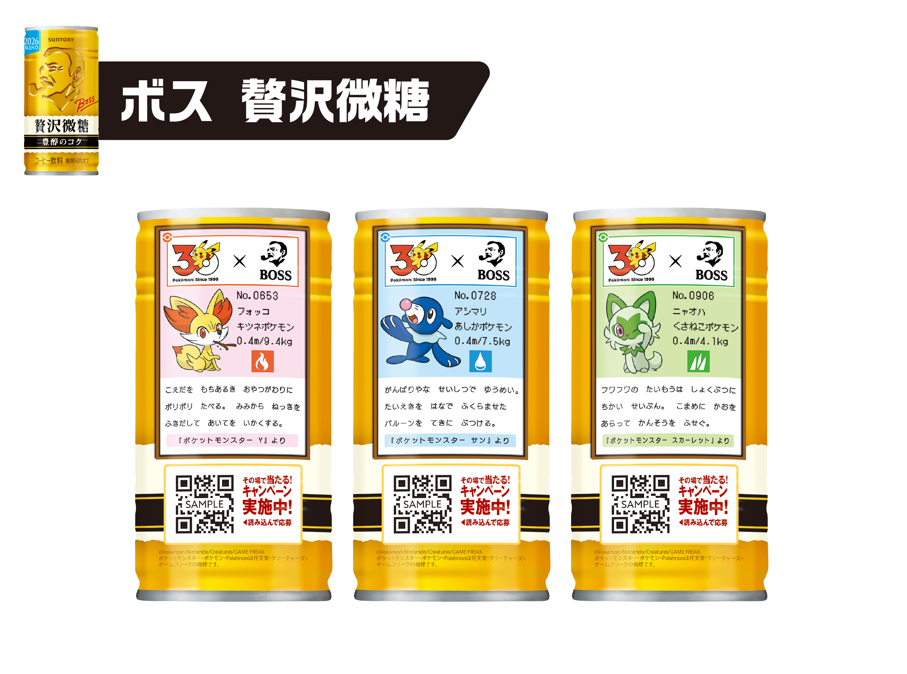ボス 贅沢微糖