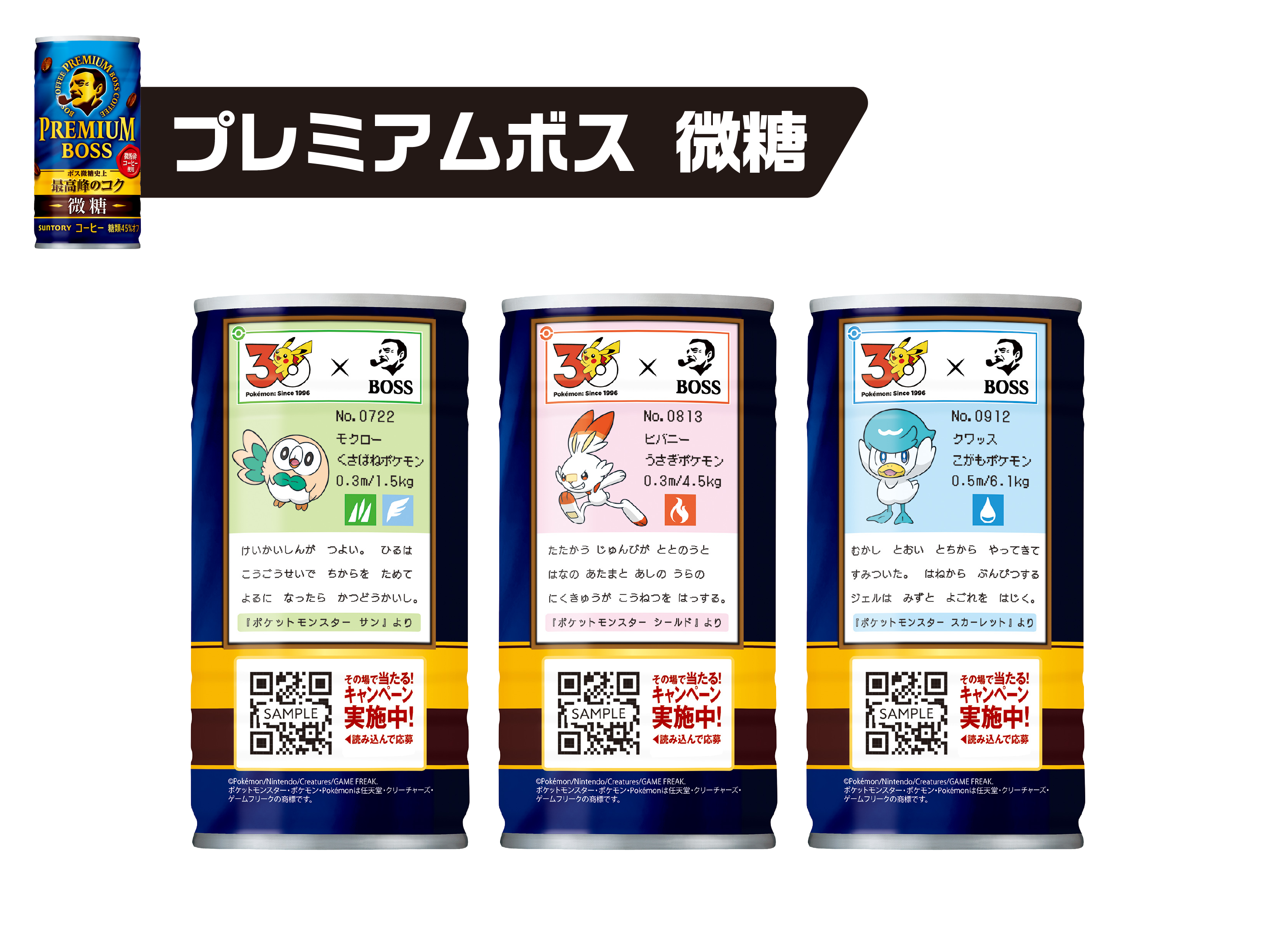 プレミアムボス 微糖
