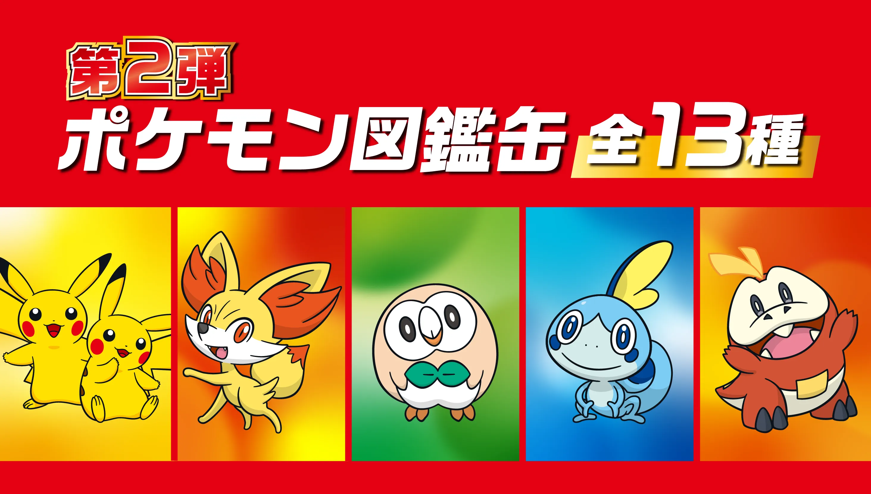 ポケモン図鑑缶 全18種！