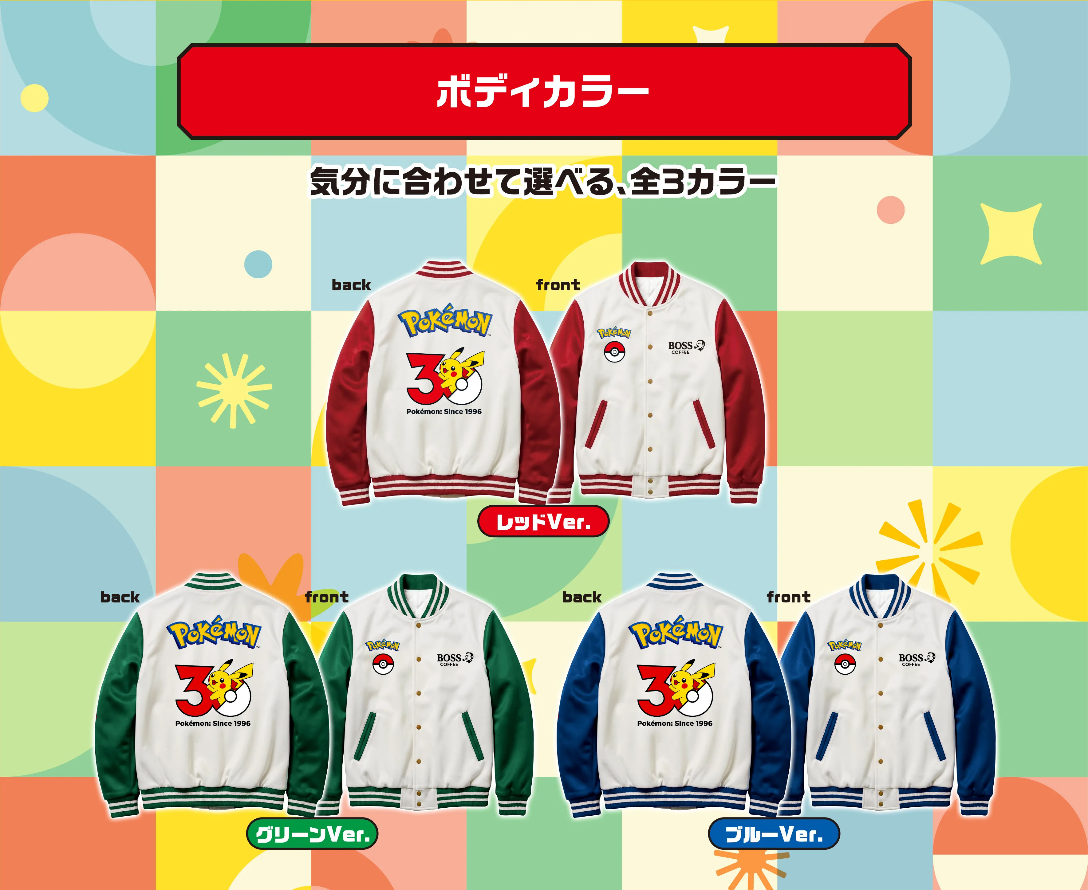 ボディーカラー 気分に合わせて選べる、全3カラー レッドVer. back front グリーンVer. back front ブルーVer. back front