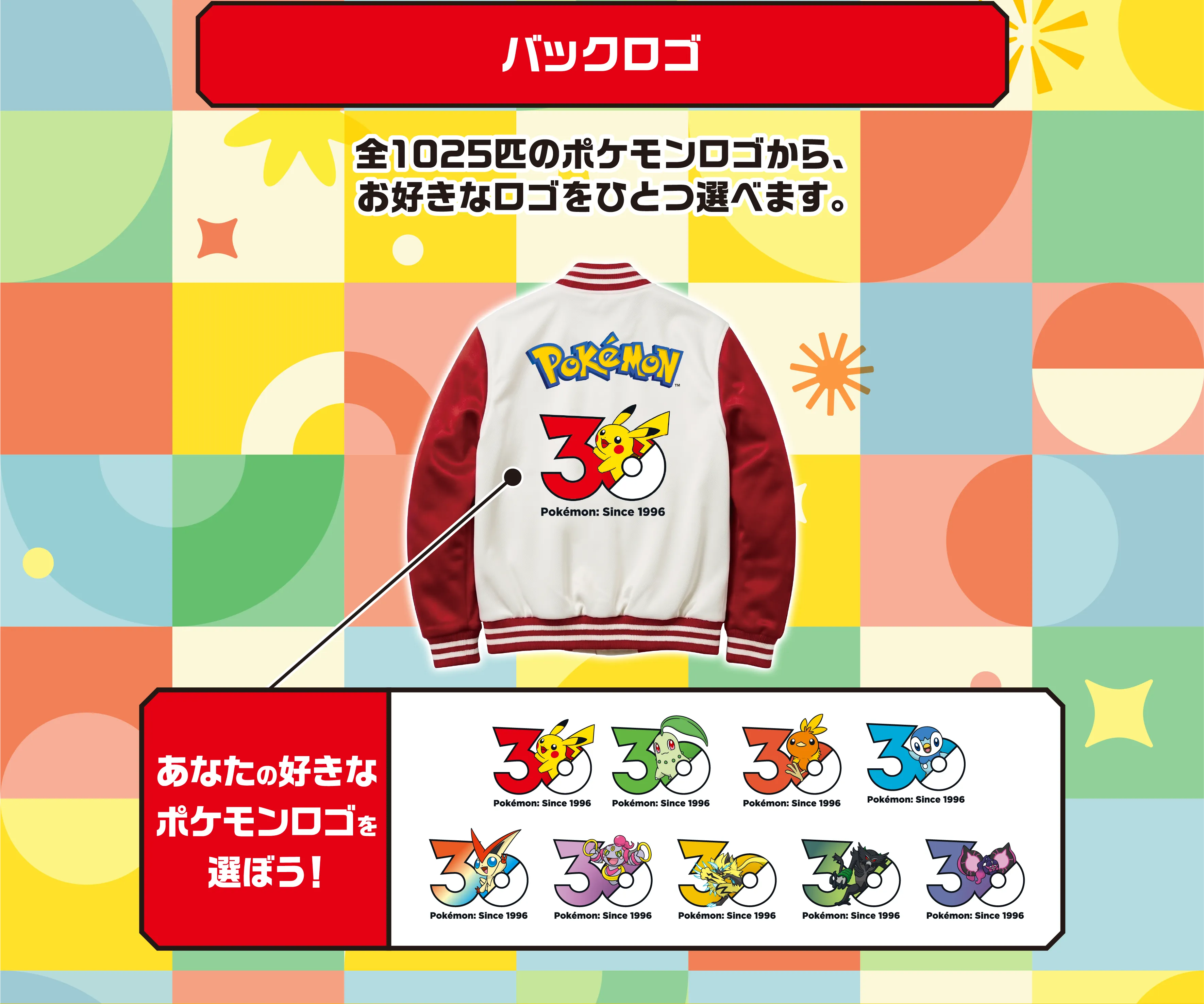 バックロゴ 全1025匹のポケモンロゴから、お好きなロゴをひとつ選べます。あなたの好きなポケモンロゴを選ぼう！
