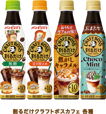 サントリー　ボス　クラフト　ファン　扇風機　サーキュレーター　キャンペーングッズ 割るだけクラフトボスカフェ×パンどろぼうオリジナルグッズ当たる