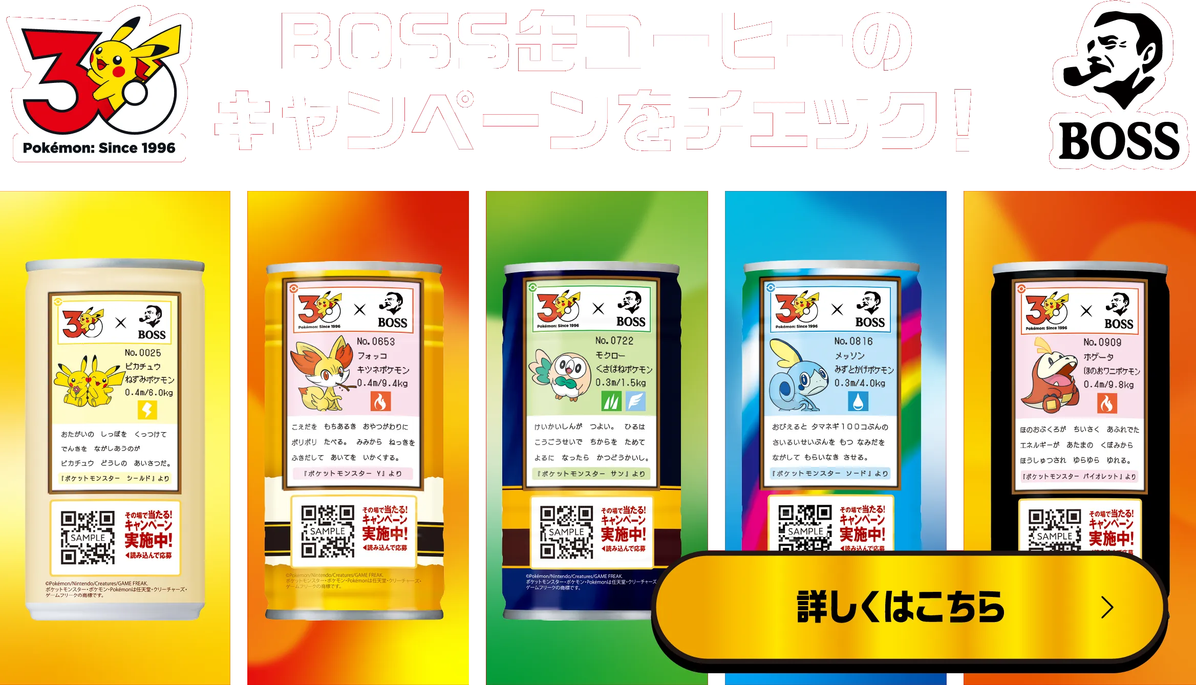 BOSS缶コーヒーのキャンペーンをチェック！詳しくはこちら