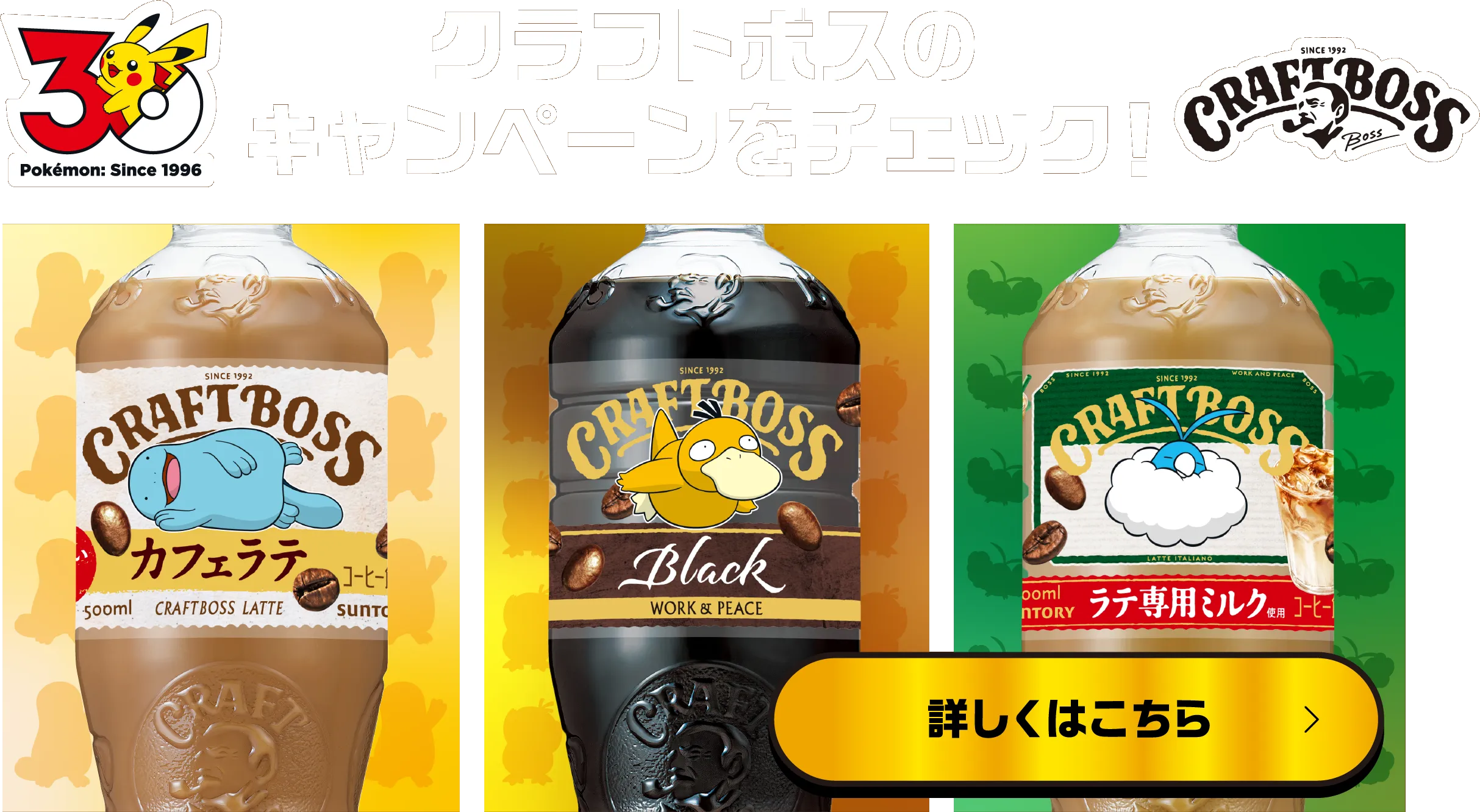 クラフトボスのキャンペーンをチェック！詳しくはこちら