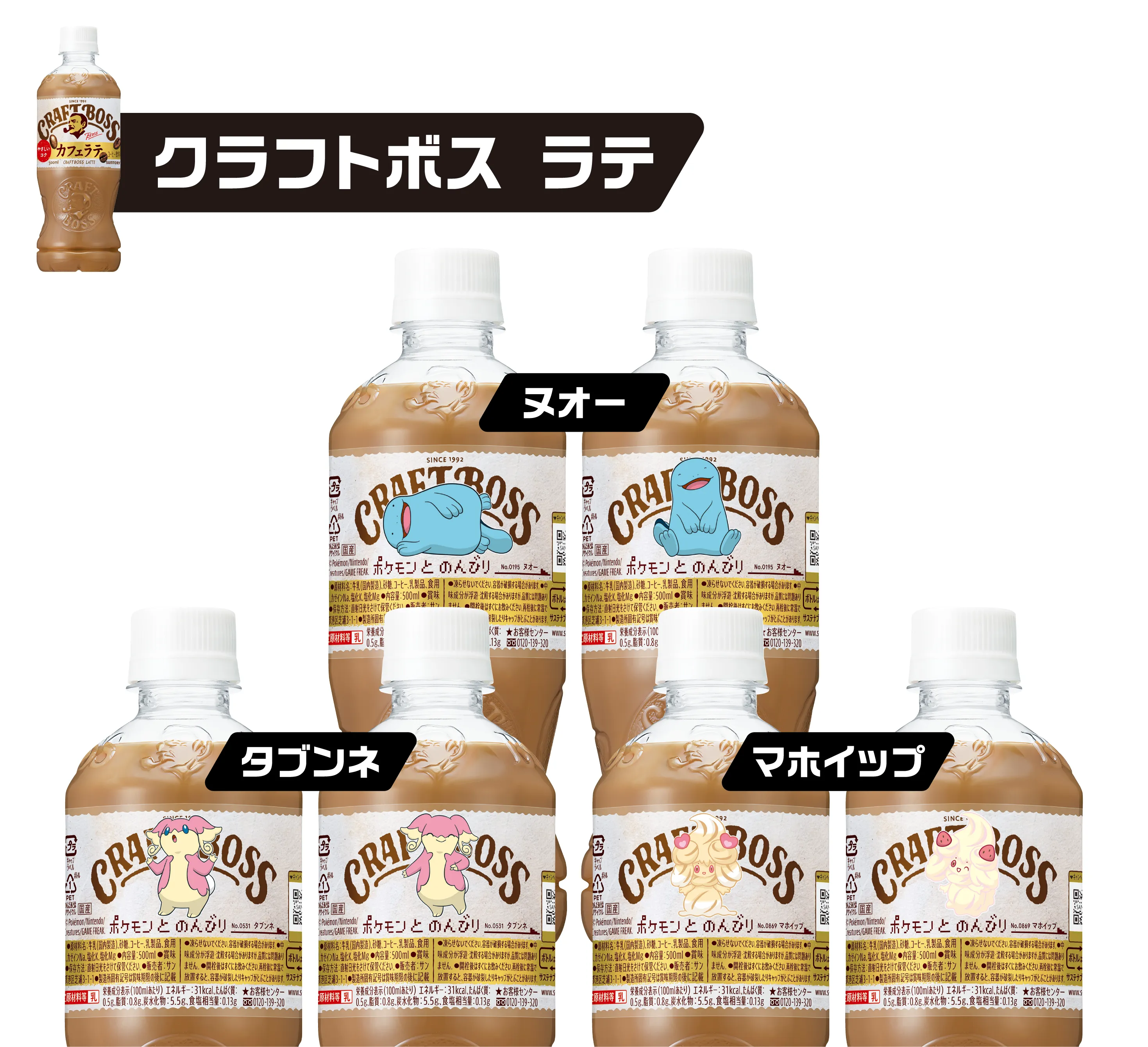 クラフトボス ラテ ヌオー タブンネ マホイップ