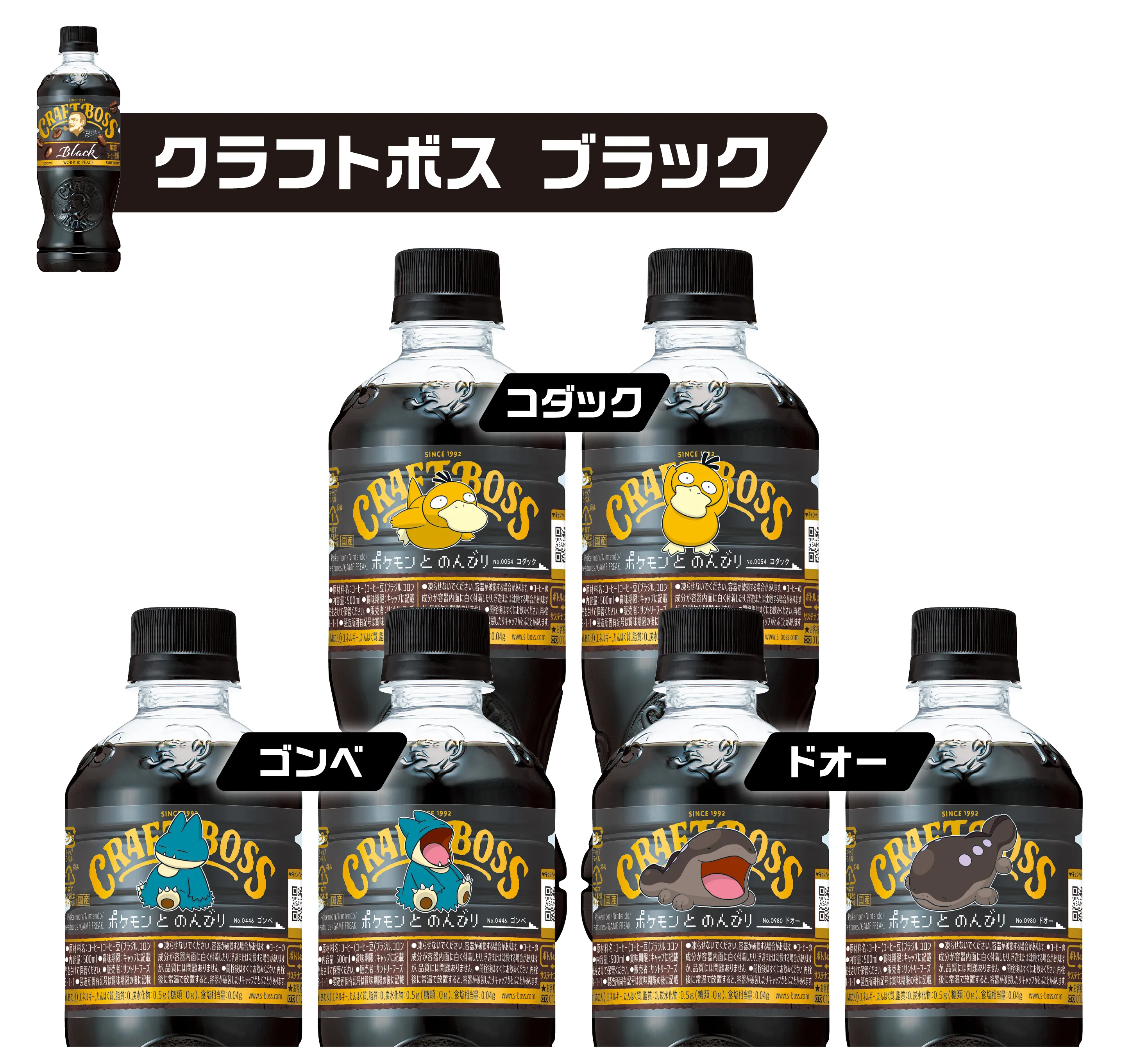 クラフトボス ブラック コダック ゴンべ ドオー