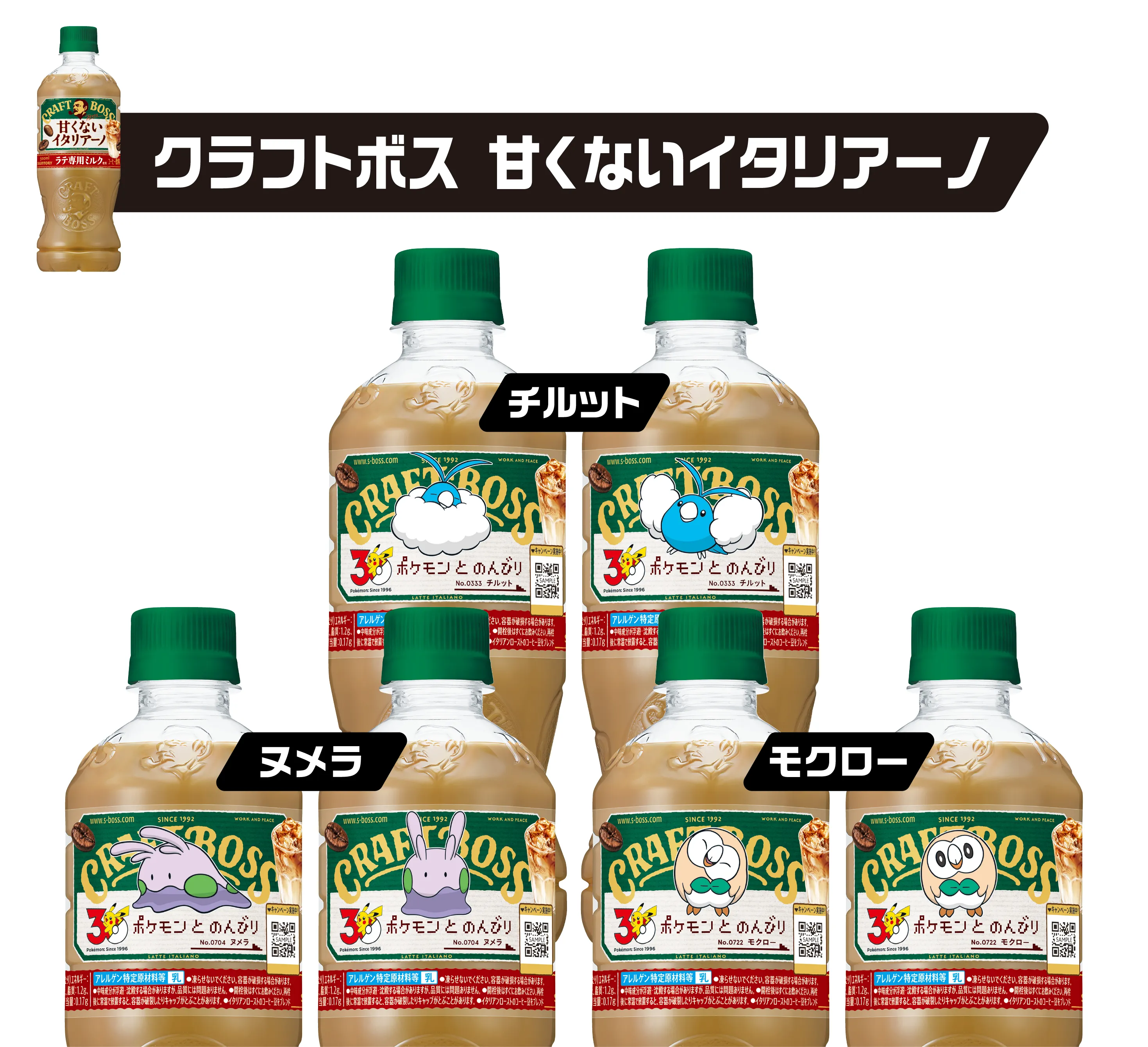 クラフトボス 甘くないイタリアーノ チルット ヌメラ モクロー