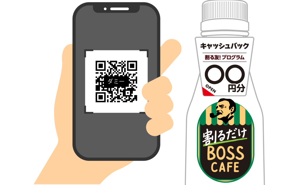 シールのQRコードを読み取ると、キャッシュバッククーポンが１枚解除可能となります。