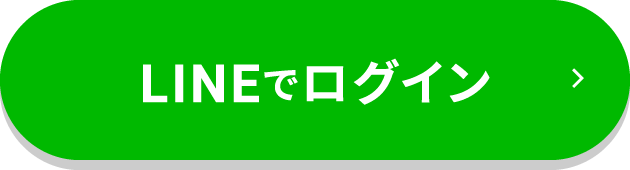 LINEでログイン