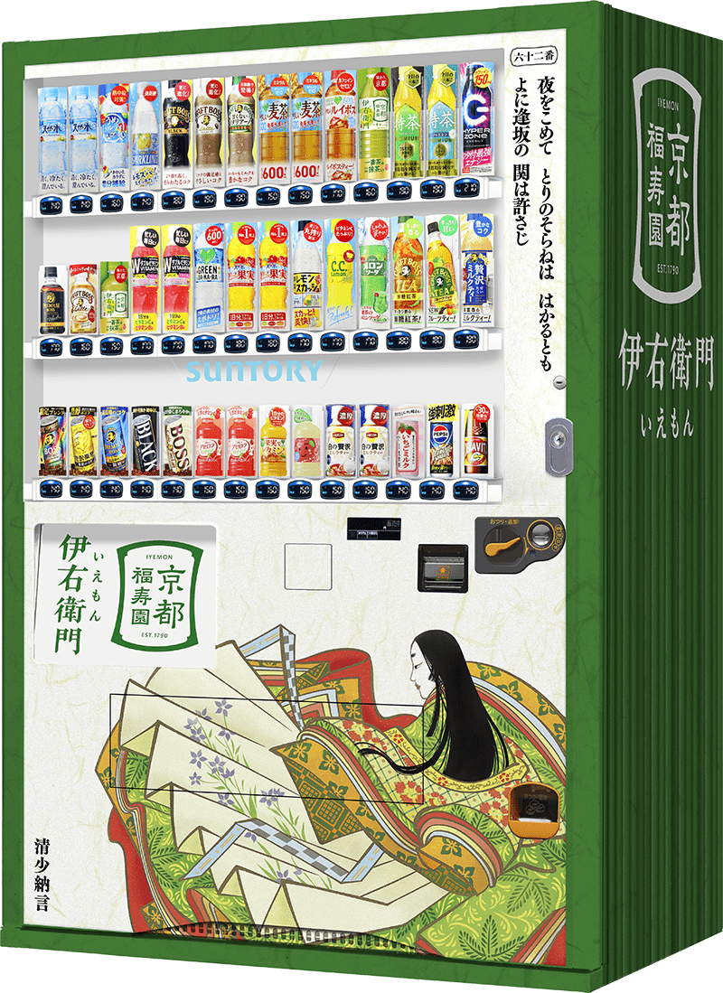 福寿園 宇治工房に設置の自販機画像