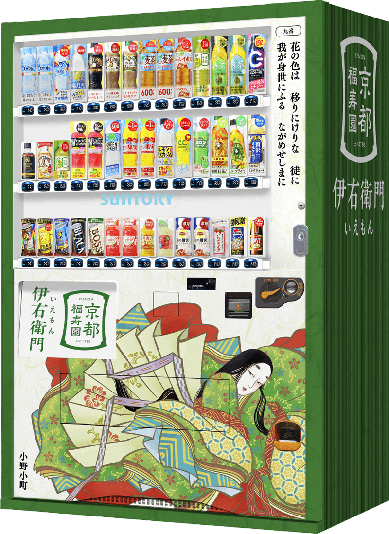 天龍寺（境内売店）に設置の自販機画像