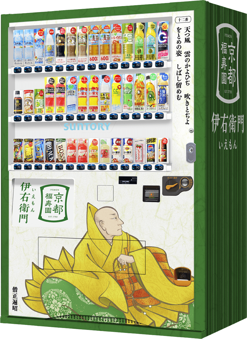 櫟谷宗像神社（嵐山モンキーパーク入口）に設置の自販機画像